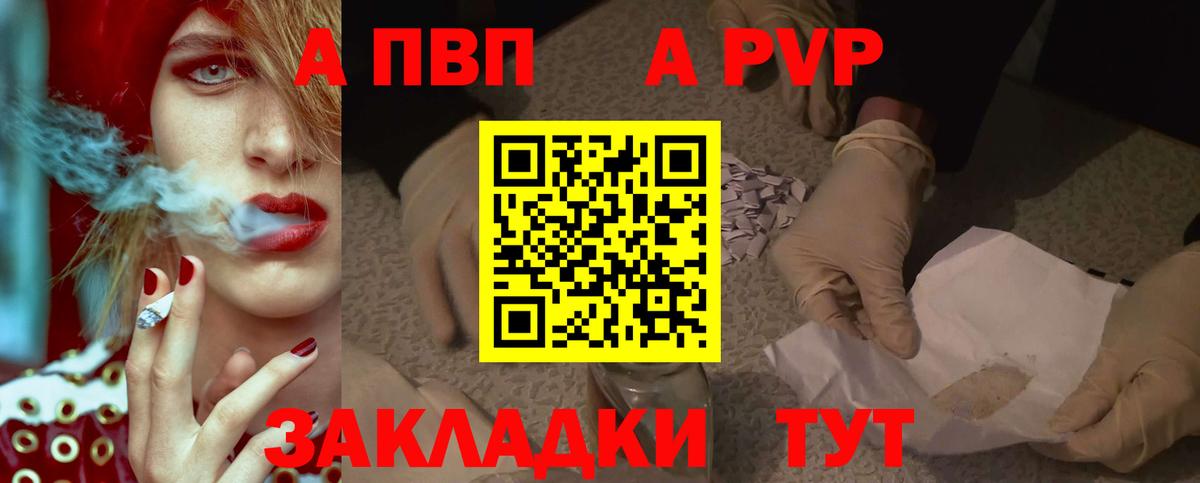 A-PVP кристаллы Тайшет