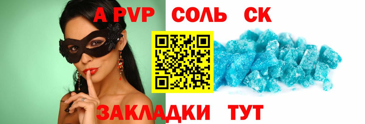 Тайшет  Alpha PVP Соль  APVP кристаллы  купить  сайты  Alpha-PVP СК КРИС  Вход с VPN 