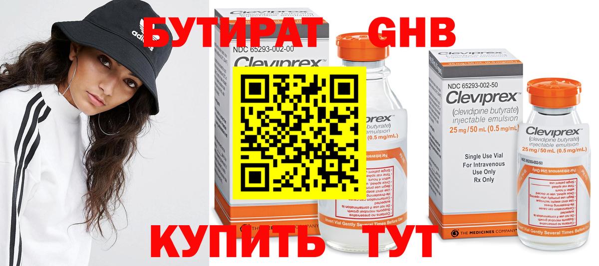 БУТИРАТ BDO Тайшет