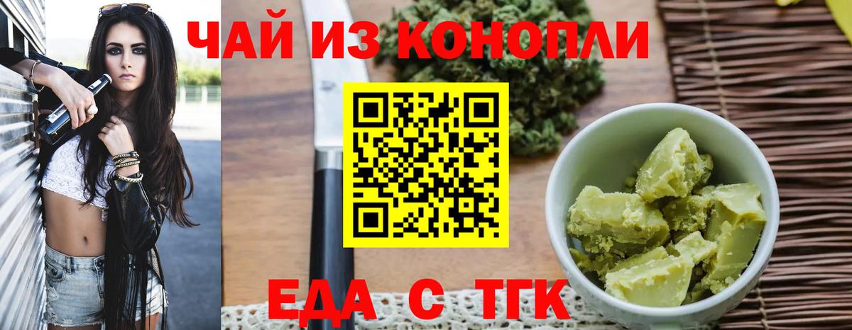 Еда ТГК марихуана  Вход с VPN  Тайшет 