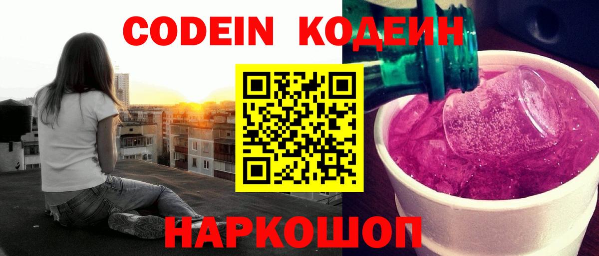 Кодеин напиток Lean (лин) Тайшет
