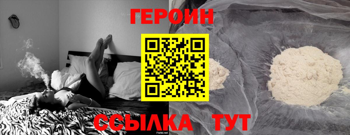 Героин белый Тайшет