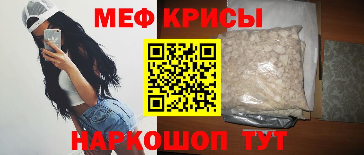 Меф мяу мяу кристаллы Тайшет