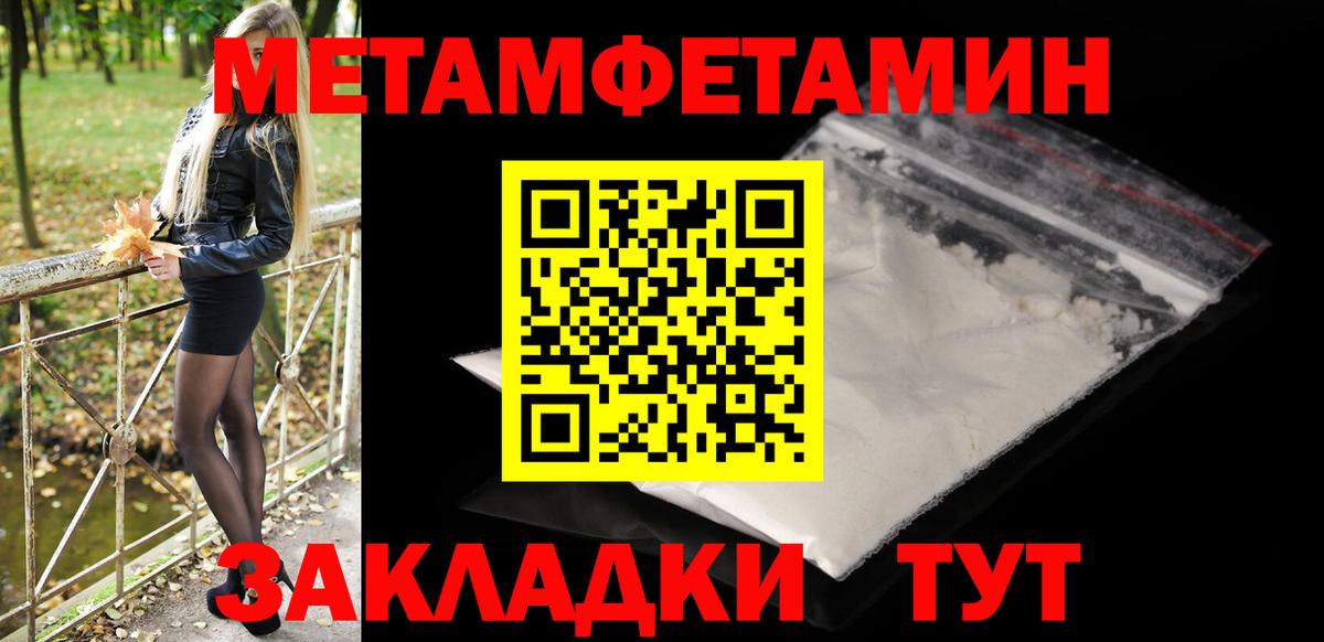 МЕТАМФЕТАМИН пудра  Вход с VPN  Тайшет 
